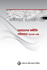 Bangladesh Economy in FY2008-09 (Bangla)