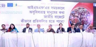 আইএমএফ এর অর্থ ব্যবহারে যেন বৈষম্য না বাড়ে সেজন্য জাতীয় বাজেটে ব্যবস্থা নিতে হবে