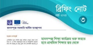 মানসম্পন্ন শিক্ষা কার্যক্রম শুরু করতে হবে প্রাথমিক শিক্ষার স্তর থেকে
