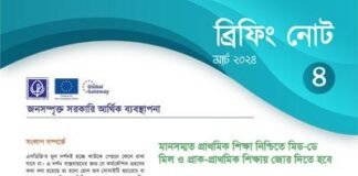 মানসম্মত প্রাথমিক শিক্ষা নিশ্চিতে মিড-ডে মিল ও প্রাক-প্রাথমিক শিক্ষায় জোর দিতে হবে