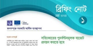 সত্যিকারের পুনর্বণ্টনমূলক বাজেট প্রণয়ন করতে হবে
