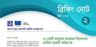 ১৭ কোটি মানুষের প্রয়োজন বিবেচনায় ঘোষিত বাজেট পর্যাপ্ত নয়