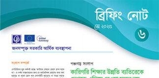 পঞ্চগড় সংলাপ: কারিগরি শিক্ষার উন্নতি ব্যতিরেকে দেশকে এগিয়ে নেওয়া সম্ভব নয়