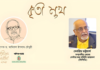 একজন যোগ্য প্রশাসক, মেধাবী নীতিপ্রণেতা ও নীতি বিশ্লেষক – দেবপ্রিয় ভট্টাচার্য