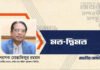 অগ্রাধিকার নির্ধারণ সঠিক, বাস্তবায়ন সক্ষমতার নিশ্চয়তাই বড় চ্যালেঞ্জ – মোস্তাফিজুর রহমান