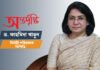 বাজেট ছোট না বড় সেটি মূল বিষয় নয় বাস্তবায়নের বিষয়টি গুরুত্বপূর্ণ – ড. ফাহমিদা খাতুন