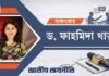 জ্বালানি নীতি হোক সমন্বিত অর্থনৈতিক প্রতিযোগিতার কৌশল – ফাহমিদা খাতুন